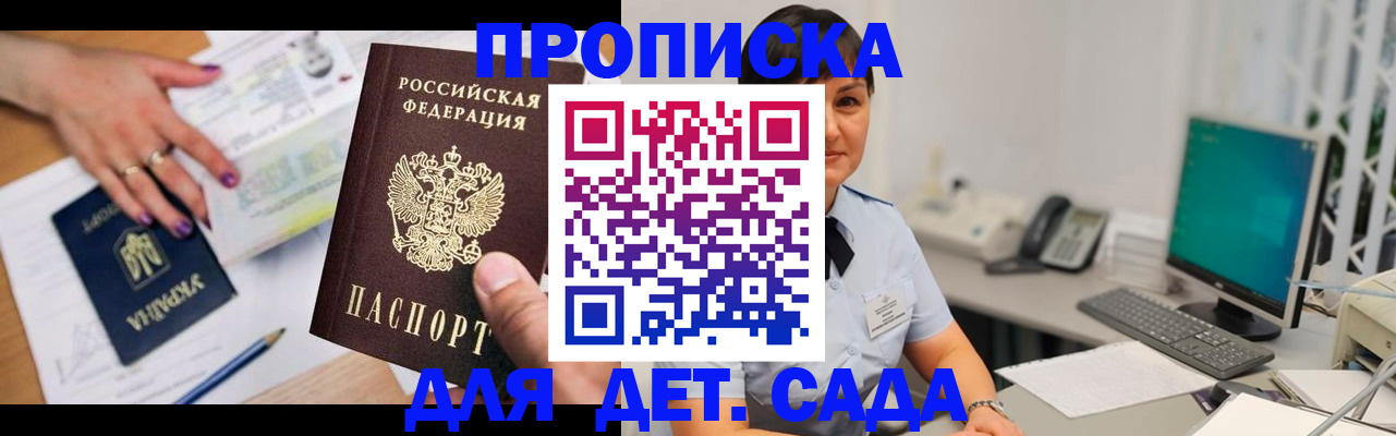 прописка законно в Мензелинске