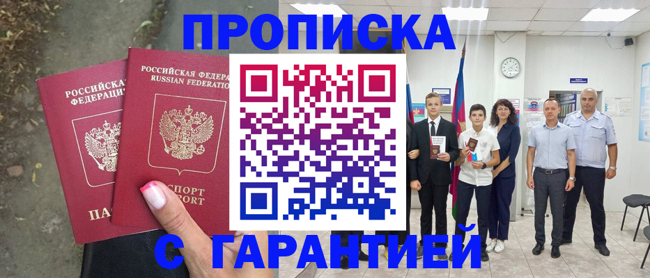 прописка штамп в Мензелинске