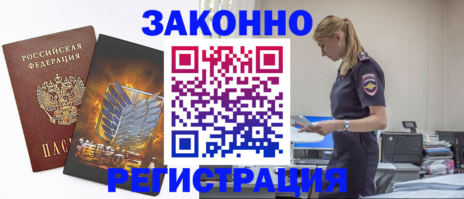 временная регистрация в Мензелинске