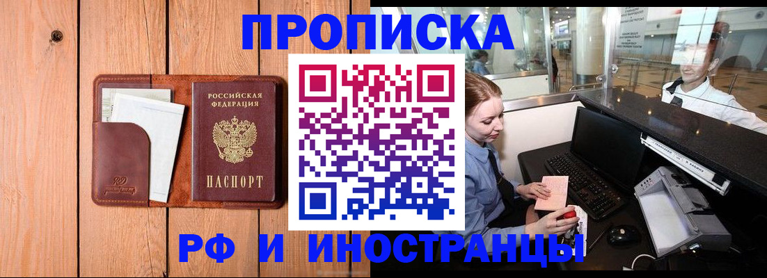 временная прописка в Мензелинске