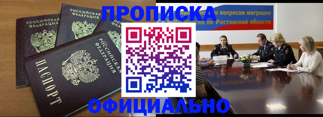 прописка в квартире в Мензелинске